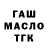 ГАШИШ Изолятор whatadayhuh