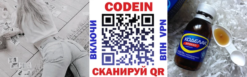 Codein напиток Lean (лин) Шебекино